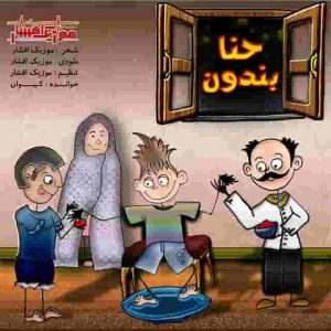 دانلود آهنگ موزیک افشار حنابندون دانلود آهنگ موزیک افشار حنابندون
