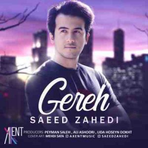 دانلود آهنگ جدید سعید زاهدی گره دانلود آهنگ جدید سعید زاهدی گره