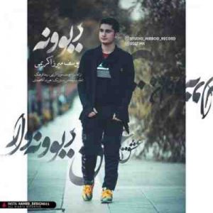 دانلود آهنگ جدید یوسف میرزا کریمی دیوونه