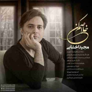 دانلود آهنگ مجید اخشابی خلاصم کن دانلود آهنگ مجید اخشابی خلاصم کن