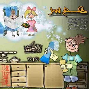 دانلود آهنگ موزیک افشار همسر