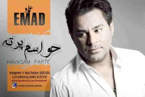 دانلود آهنگ عماد حواسم پرته دانلود آهنگ عماد حواسم پرته
