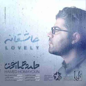 دانلود آهنگ حامد همایون عاشقانه دانلود آهنگ حامد همایون عاشقانه