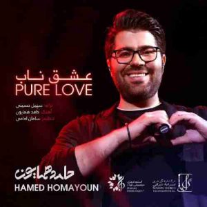 دانلود آهنگ حامد همایون عشق ناب دانلود آهنگ حامد همایون عشق ناب