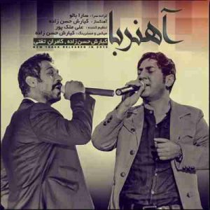 دانلود آهنگ کامران تفتی و کیارش حسن زاده آهن ربا دانلود آهنگ کامران تفتی و کیارش حسن زاده آهن ربا