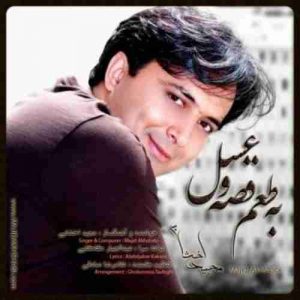 دانلود آهنگ مجید اخشابی به طعم قصه و عسل