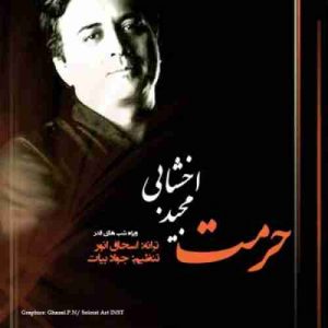 دانلود آهنگ مجید اخشابی حرمت دانلود آهنگ مجید اخشابی حرمت