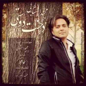 دانلود آهنگ مجید اخشابی درخت دوستی دانلود آهنگ مجید اخشابی درخت دوستی