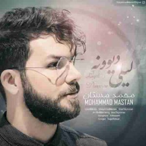 دانلود آهنگ جدید محمد مستان لیلی دیوونه