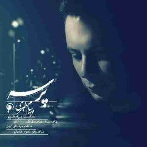 دانلود آهنگ جدید پیام طبری پرسه