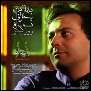 دانلود آهنگ مجید اخشابی بهترین حرف دانلود آهنگ مجید اخشابی بهترین حرف