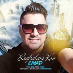 دانلود آهنگ عماد بغلم کن
