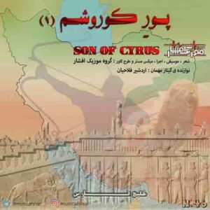 دانلود آهنگ موزیک افشار پورکوروشم