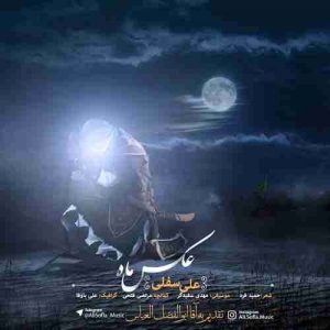 دانلود آهنگ علی سفلی عکس ماه دانلود آهنگ علی سفلی عکس ماه