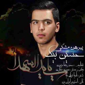 دانلود آهنگ حسین بیک پیرهن مشکی دانلود آهنگ حسین بیک پیرهن مشکی