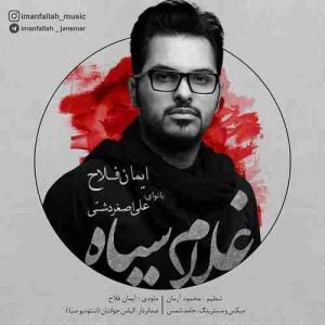 دانلود آهنگ ایمان فلاح غلام سیاه دانلود آهنگ ایمان فلاح غلام سیاه