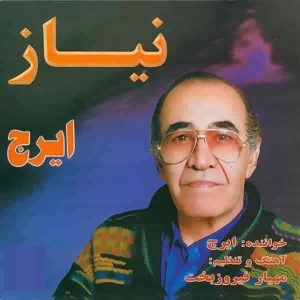 دانلود آهنگ ایرج خواجه امیری آواز سه گاه دانلود آهنگ ایرج خواجه امیری آواز سه گاه