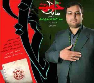 دانلود آهنگ احمد موسوی بازار عمل دانلود آهنگ احمد موسوی بازار عمل