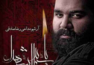 دانلود آهنگ رضا صادقی حرم در حسرت آب