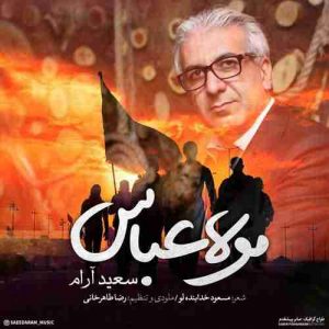 دانلود آهنگ سعید آرام مولا عباس دانلود آهنگ سعید آرام مولا عباس