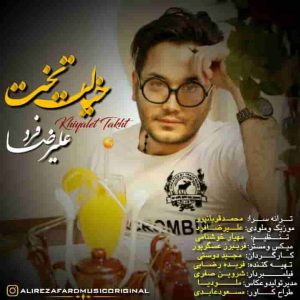 دانلود آهنگ علیرضا فرد خیالت تخت دانلود آهنگ علیرضا فرد خیالت تخت