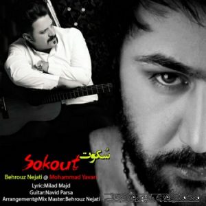 دانلود آهنگ جدید بهروز نجاتی و محمد یاوری سکوت دانلود آهنگ جدید بهروز نجاتی و محمد یاوری سکوت