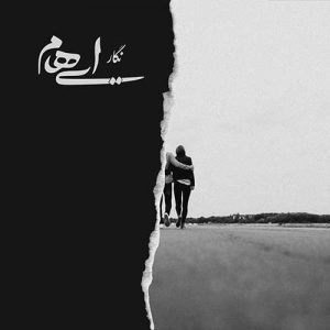 دانلود آهنگ جدید گروه ایهام نگار