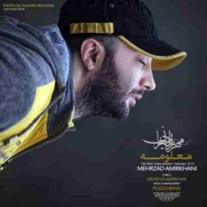 دانلود آهنگ مهرزاد امیرخانی معلومه دانلود آهنگ مهرزاد امیرخانی معلومه