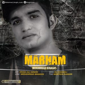 دانلود آهنگ جدید محمد بی نقص مرهم دانلود آهنگ جدید محمد بی نقص مرهم