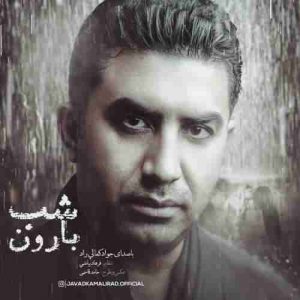 دانلود آهنگ جدید جواد کمالی راد شب بارون دانلود آهنگ جدید جواد کمالی راد شب بارون