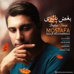 دانلود آهنگ جدید مصطفی نورمحمدی بغض پاییزی دانلود آهنگ جدید مصطفی نورمحمدی بغض پاییزی