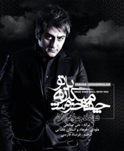 دانلود آهنگ فرهاد جواهر کلام چه خوش میگذره با تو دانلود آهنگ فرهاد جواهر کلام چه خوش میگذره با تو