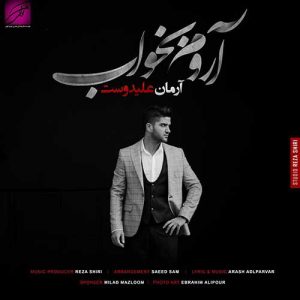 دانلود آهنگ جدید آرمان علیدوست آروم بخواب