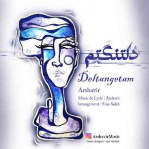 دانلود آهنگ جدید آرشاویر دلتنگتم دانلود آهنگ جدید آرشاویر دلتنگتم