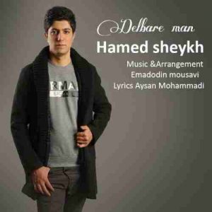 دانلود آهنگ جدید حامد شیخ دلبر من دانلود آهنگ جدید حامد شیخ دلبر من