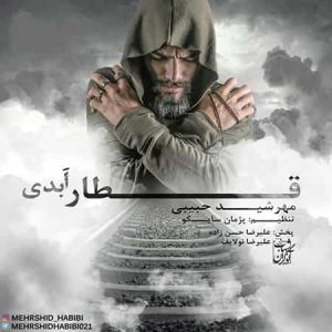 دانلود آهنگ مهرشید حبیبی قطار ابدی