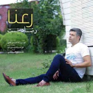 دانلود آهنگ جدید رضا دخت رعنا دانلود آهنگ جدید رضا دخت رعنا