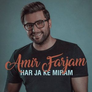 دانلود آهنگ جدید امیر فرجام هر جا که میرم دانلود آهنگ جدید امیر فرجام هر جا که میرم