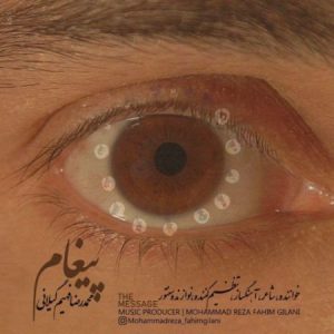 دانلود آهنگ جدید محمدرضا فهیم گیلانی پیغام دانلود آهنگ جدید محمدرضا فهیم گیلانی پیغام