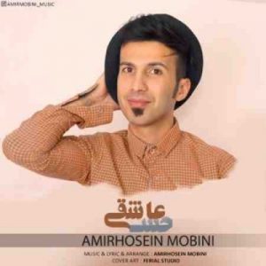 دانلود آهنگ جدید امیرحسین مبینی حس عاشقی دانلود آهنگ جدید امیرحسین مبینی حس عاشقی