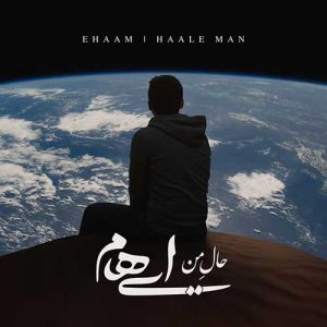 دانلود آهنگ جدید گروه ایهام حال من