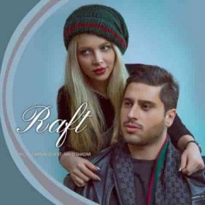 دانلود آهنگ شانیکو رفت دانلود آهنگ شانیکو رفت