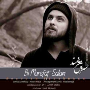 دانلود آهنگ جدید سروش فرهمند بی معرفت سلام دانلود آهنگ جدید سروش فرهمند بی معرفت سلام