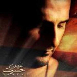 دانلود آهنگ شروین حسرت دانلود آهنگ شروین حسرت