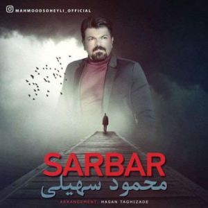 دانلود آهنگ جدید محمود سهیلی سربار