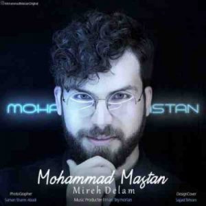 دانلود آهنگ جدید محمد مستان میره دلم دانلود آهنگ جدید محمد مستان میره دلم