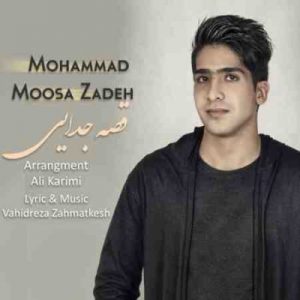 دانلود آهنگ جدید محمد موسی زاده قصه جدایی