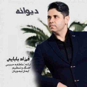 دانلود آهنگ فرزاد بابایی دیوانه