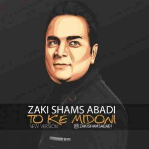 دانلود آهنگ زکی شمس آبادی تو که میدونی