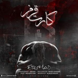 دانلود آهنگ ارشاد کارت قرمز دانلود آهنگ ارشاد کارت قرمز